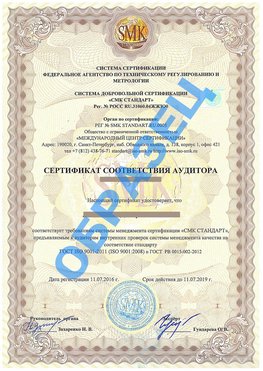Сертификат соответствия аудитора Тулун Сертификат ГОСТ РВ 0015-002